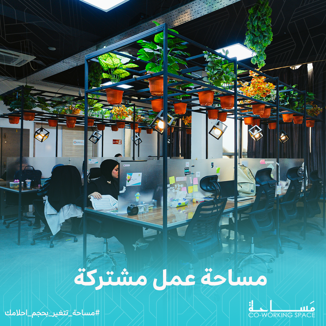 Masaha and Siraj incubator for business