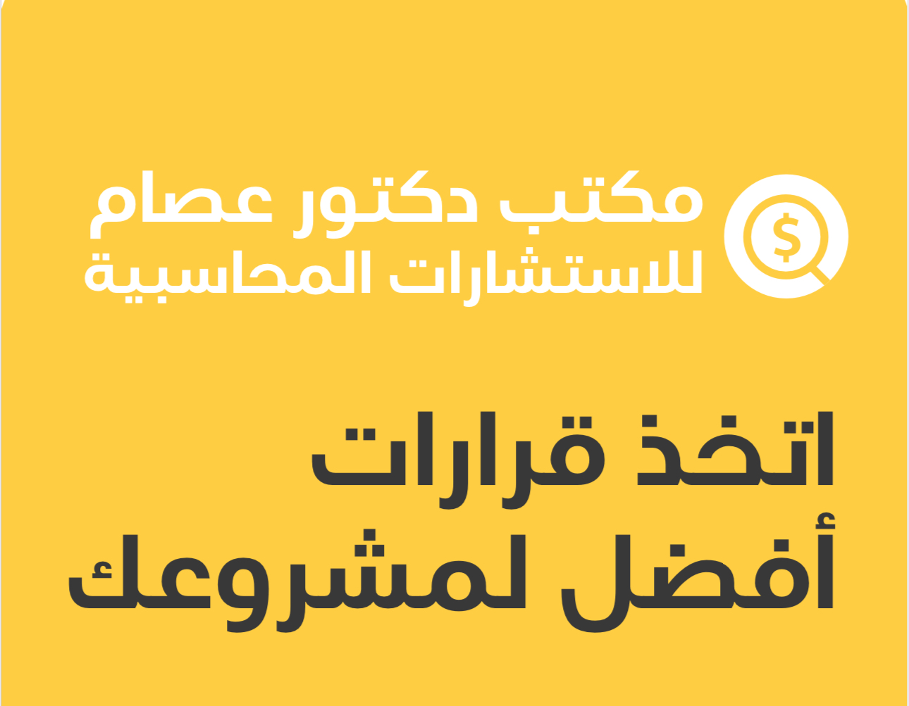 Dr. Esam Younis consulting office